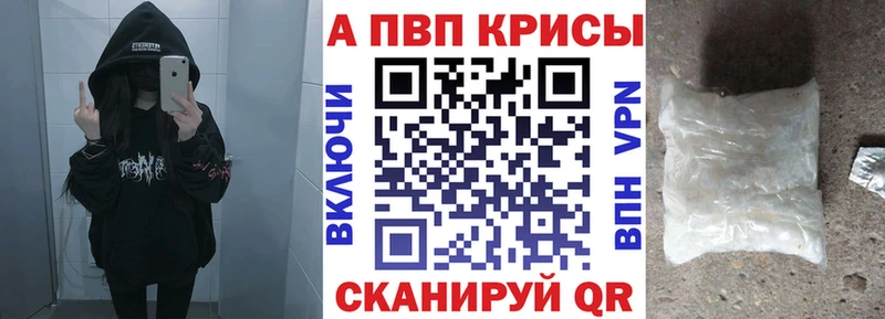 Alpha-PVP крисы CK  наркота  Калининград 